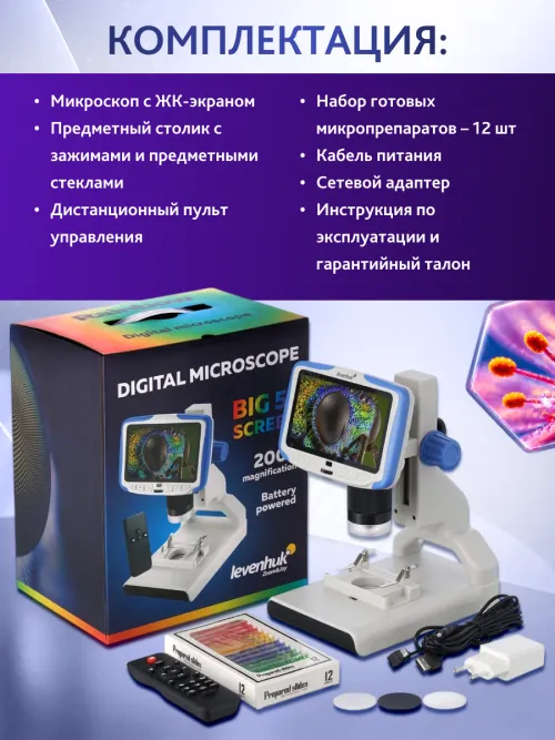 Микроскоп цифровой Levenhuk Rainbow DM500 LCD,  23