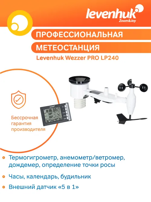 Метеостанция Levenhuk Wezzer PRO LP240,  12