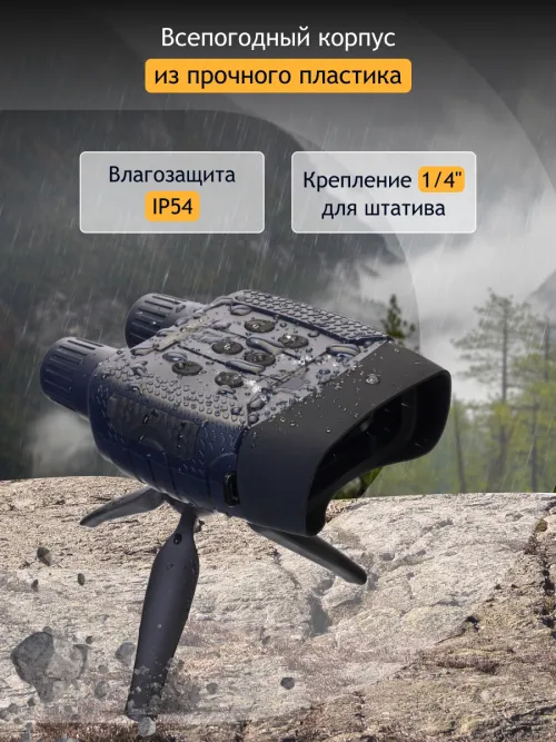 Бинокль цифровой ночного видения Levenhuk Discovery Night BL10 со штативом,  20