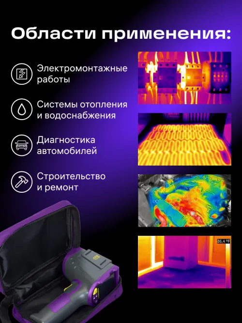 Тепловизор строительный Ermenrich Seek TV50,  14