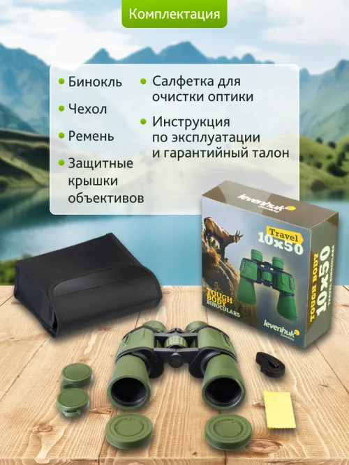 Бинокль Levenhuk Travel 10x50,  18
