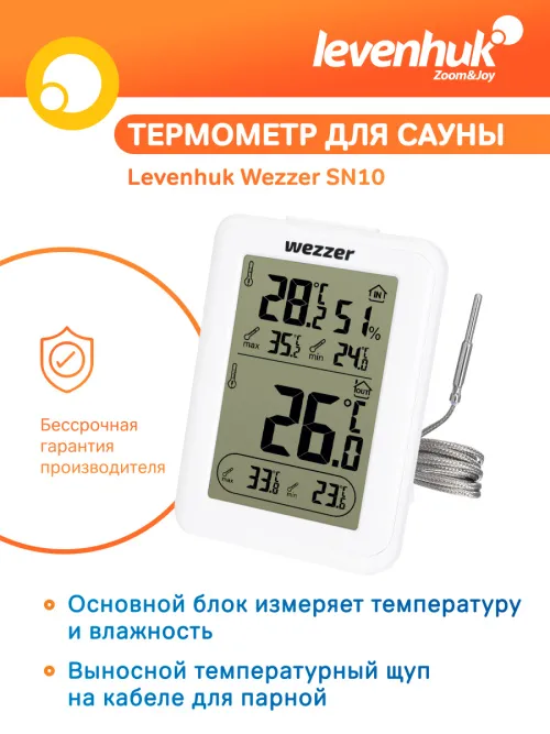 Термометр для сауны Levenhuk Wezzer SN10,  8