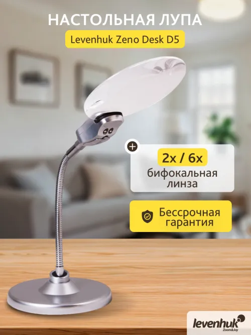Лупа настольная Levenhuk Zeno Desk D5,  9