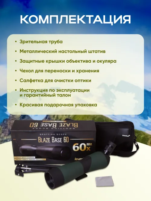 Зрительная труба Levenhuk Blaze BASE 60,  25