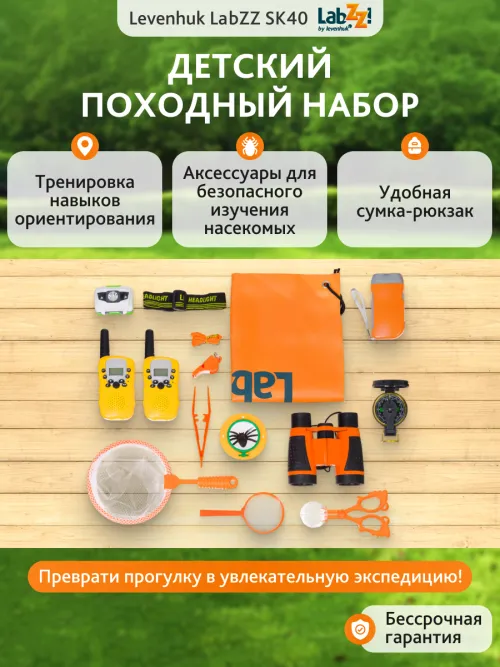 Походный набор Levenhuk LabZZ SK20,  10
