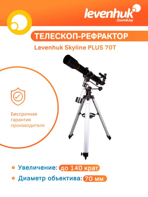 Телескоп Levenhuk Skyline PLUS 70T,  15