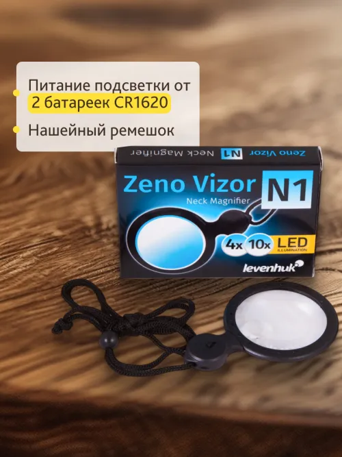 Лупа нашейная Levenhuk Zeno Vizor N1,  10