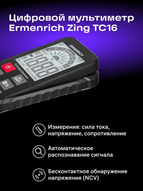 Цифровой мультиметр Ermenrich Zing TC16,  10