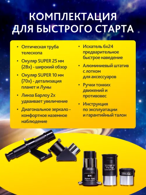 Телескоп Levenhuk Skyline PLUS 70T,  21