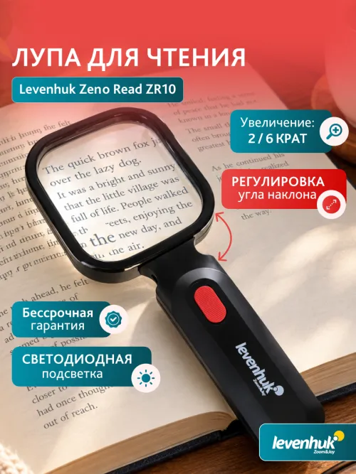 Лупа для чтения Levenhuk Zeno Read ZR10,  11