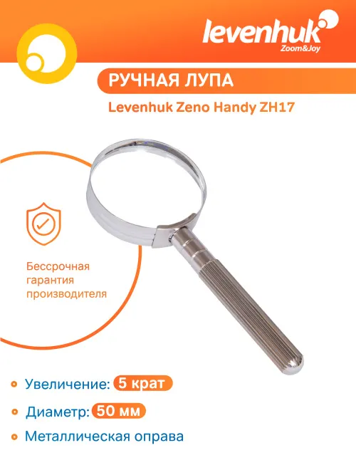 Лупа ручная Levenhuk Zeno Handy ZH17,  13