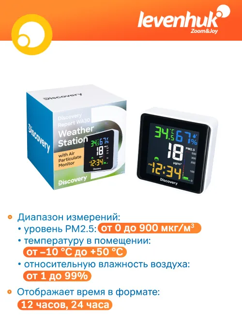 Анализатор воздуха Levenhuk Discovery Report WA30,  9