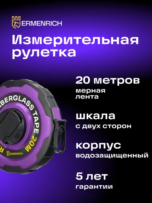 Рулетка Ermenrich Reel SR20,  7