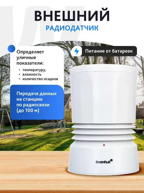 Метеостанция Levenhuk Wezzer PLUS LP70,  17