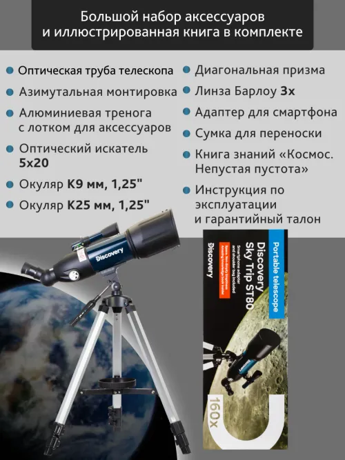 Телескоп Levenhuk Discovery Sky Trip ST80 с книгой,  25
