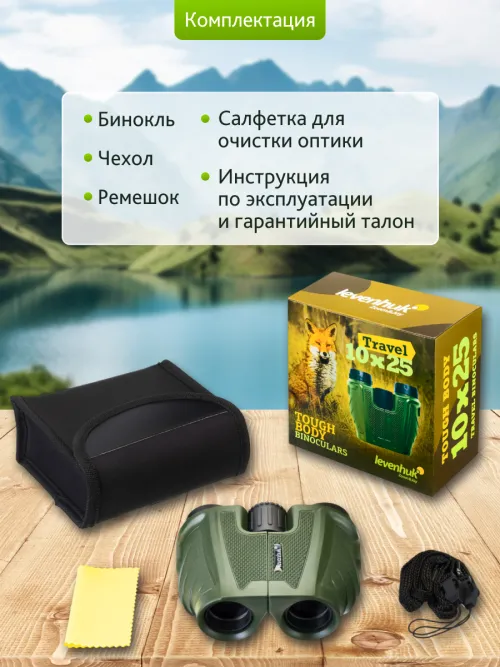 Бинокль Levenhuk Travel 10x25,  18
