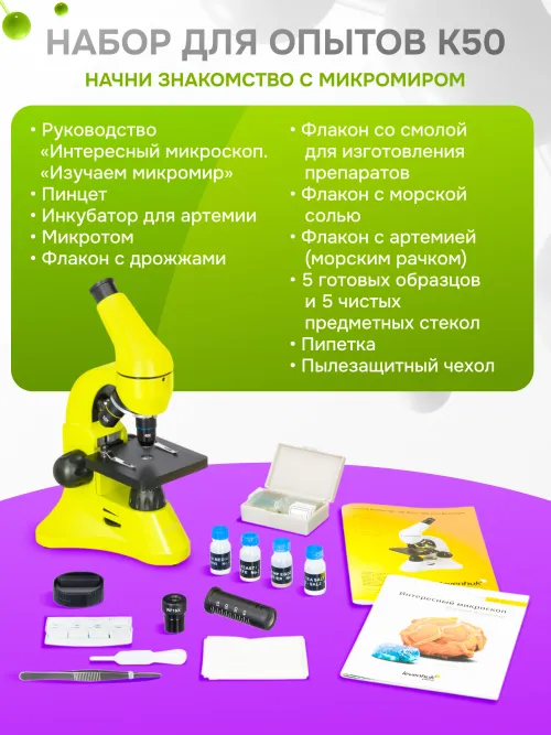 Микроскоп Levenhuk Rainbow 50L PLUS,  31