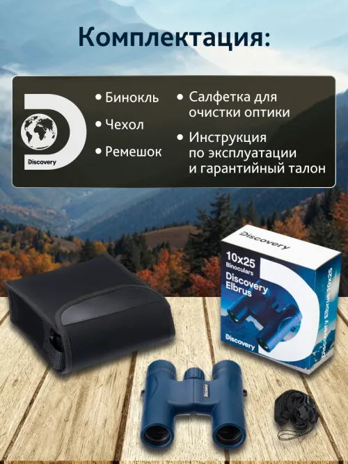 Бинокль Levenhuk Discovery Elbrus 10x25,  20