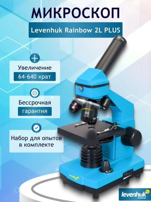Микроскоп Levenhuk Rainbow 2L PLUS,  15