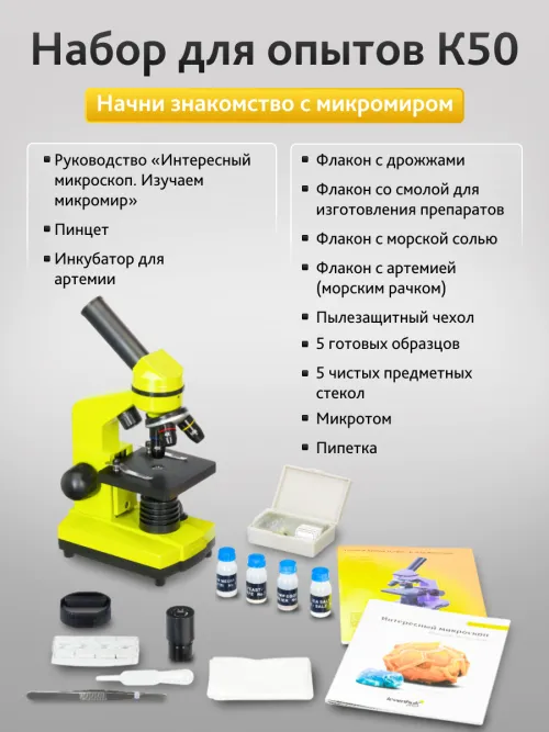 Микроскоп Levenhuk Rainbow 2L,  21