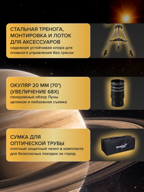 Фототелескоп Levenhuk Kelvin MAK127 AZ GOTO Wi-Fi,  28