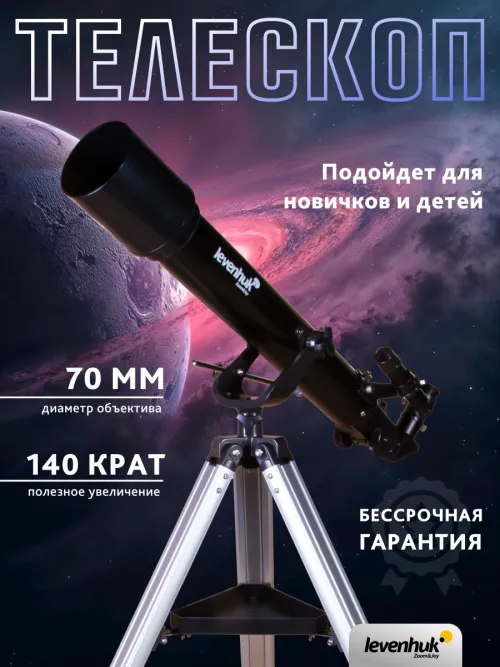 Телескоп Levenhuk Skyline BASE 70T,  14