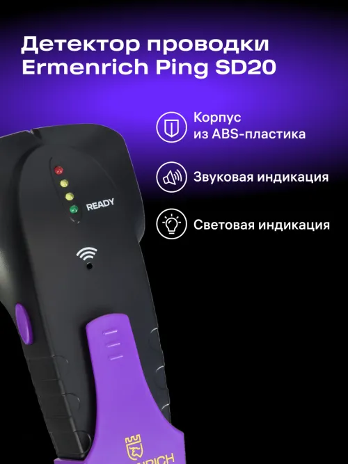 Детектор проводки Ermenrich Ping SD20,  7