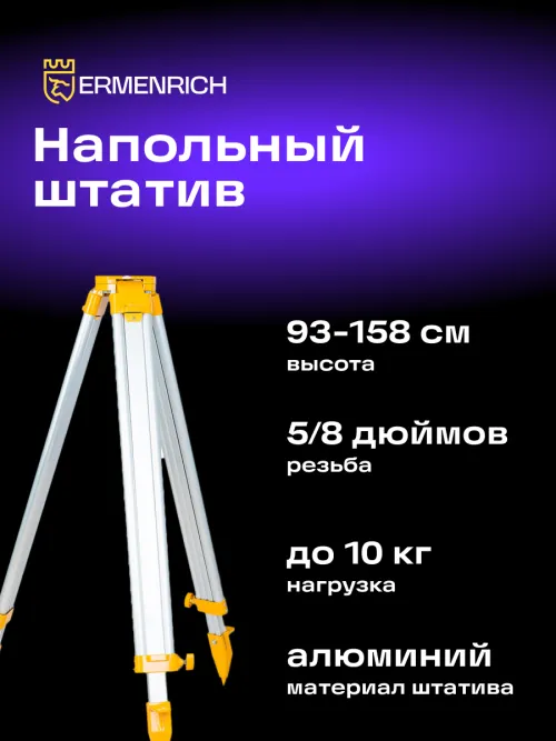 Штатив Ermenrich PLT30,  10