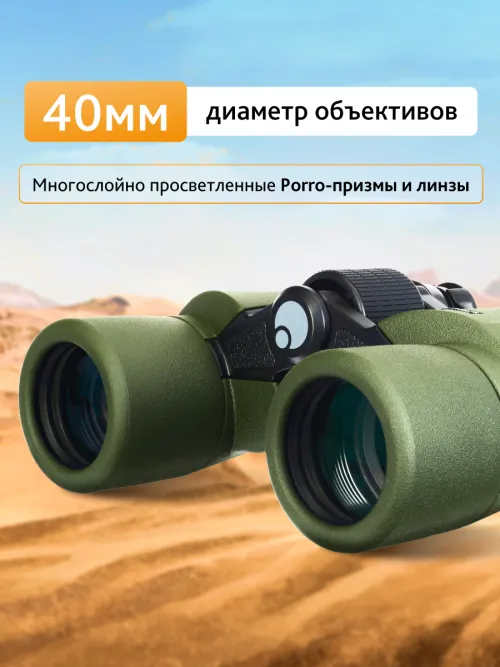 Бинокль Levenhuk Army 8x40 с сеткой,  16