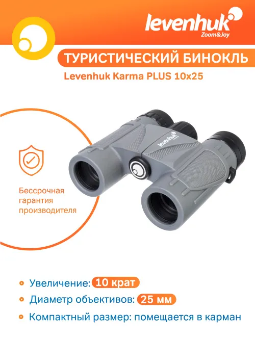 Бинокль Levenhuk Karma PLUS 10x25,  11