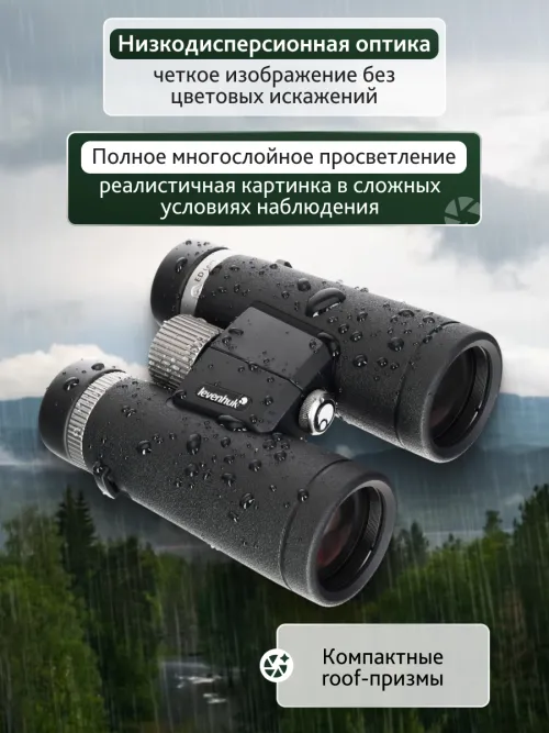 Бинокль Levenhuk Nitro ED 10x42,  14