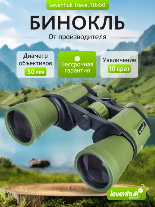Бинокль Levenhuk Travel 10x50,  13