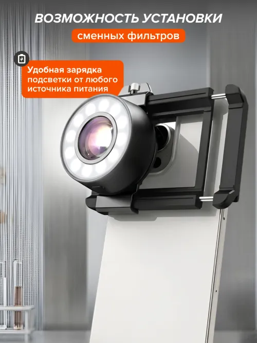 Микроскоп для телефона с подсветкой Levenhuk Kelvin TMC20,  26