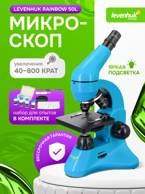 Микроскоп Levenhuk Rainbow 50L,  27