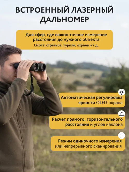 Бинокль с дальномером Levenhuk Guard PRO 3000,  15