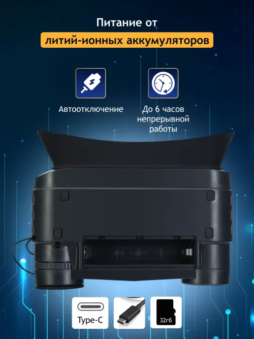 Бинокль цифровой ночного видения Levenhuk Halo NVB10 Helmet, с креплением на шлем,  24