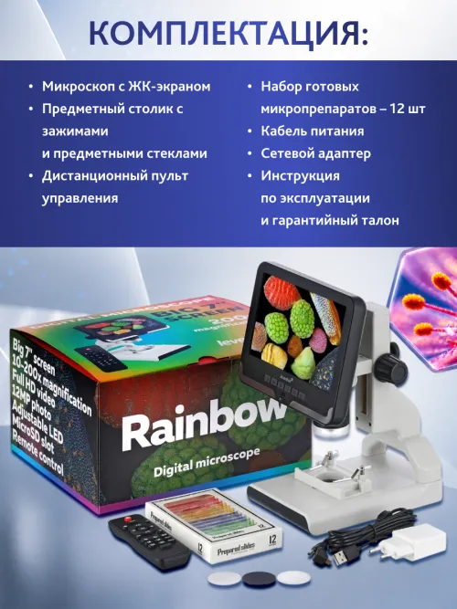 Микроскоп цифровой Levenhuk Rainbow DM700 LCD,  23