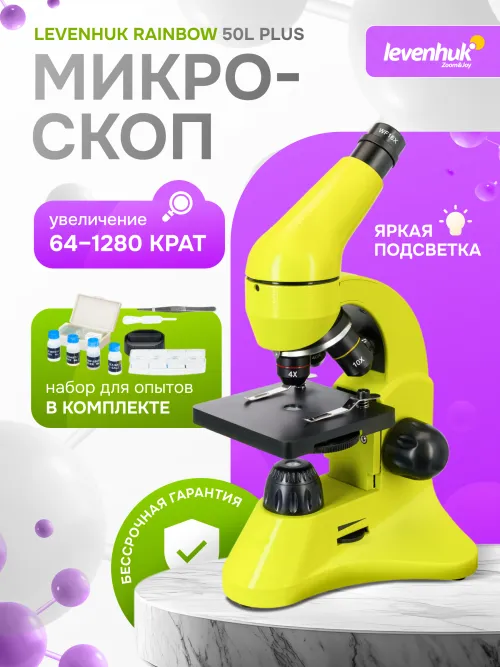 Микроскоп Levenhuk Rainbow 50L PLUS,  28