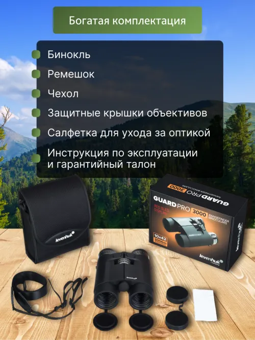 Бинокль с дальномером Levenhuk Guard PRO 3000,  18