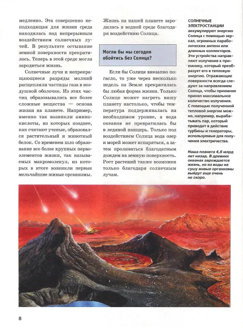 Детские энциклопедии Levenhuk. Астрономия. Биология. (4 книги),  10