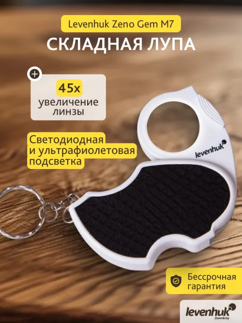 Лупа Levenhuk Zeno Gem M7,  10