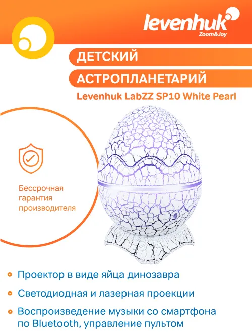 Астропланетарий Levenhuk LabZZ SP10,  16