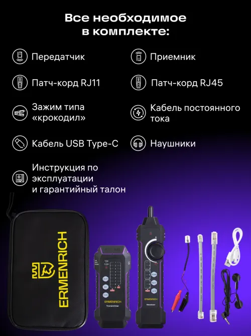 Кабельный тестер Ermenrich NetGeeks NP35,  2