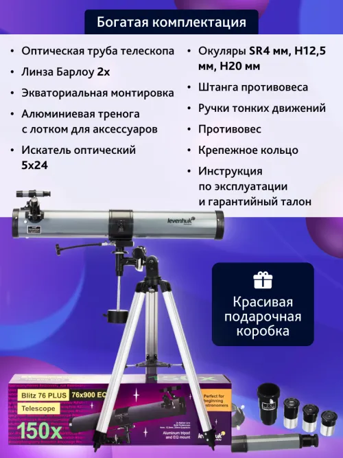 Телескоп Levenhuk Blitz 76 PLUS,  18