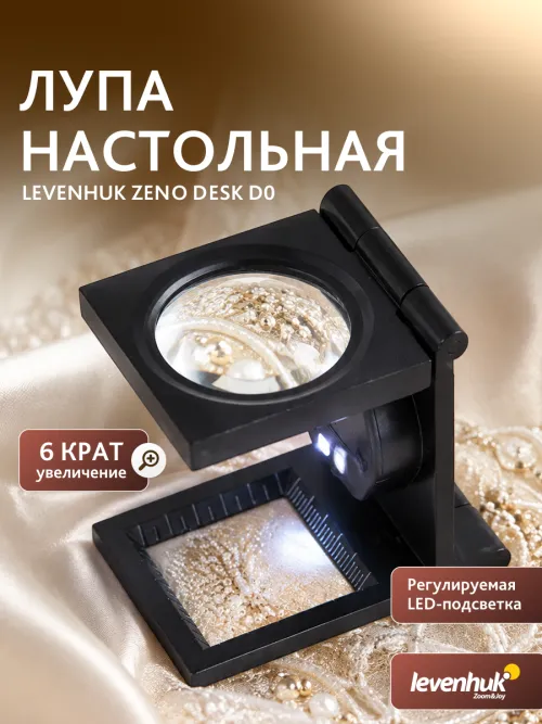 Лупа настольная Levenhuk Zeno Desk D0,  11