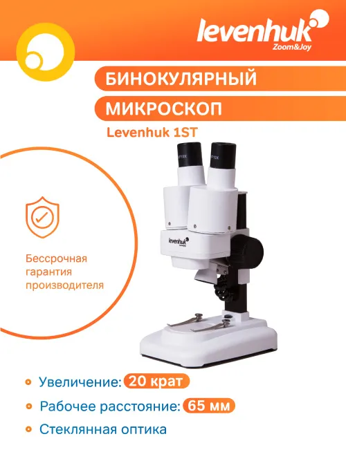 Микроскоп Levenhuk 1ST, бинокулярный,  12