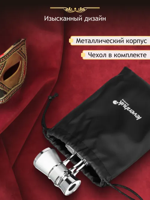 Театральный бинокль Levenhuk Broadway 325B,  15