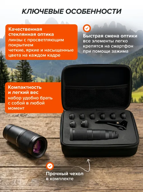 Набор объективов для смартфона Levenhuk Kelvin SLS10,  27