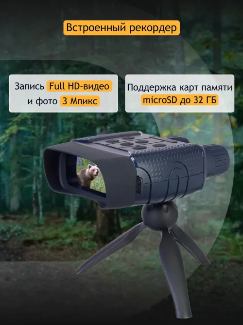 Бинокль цифровой ночного видения Levenhuk Discovery Night BL10 со штативом,  18