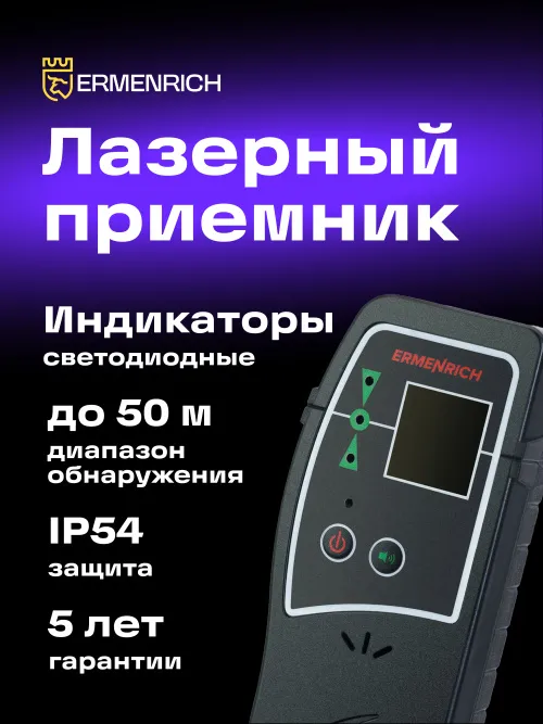 Комплект инструментов Ermenrich «Глаз-алмаз PRO»,  25